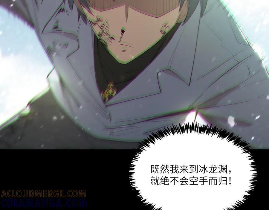 第86话 冰龙·霜牙（下） 第125页