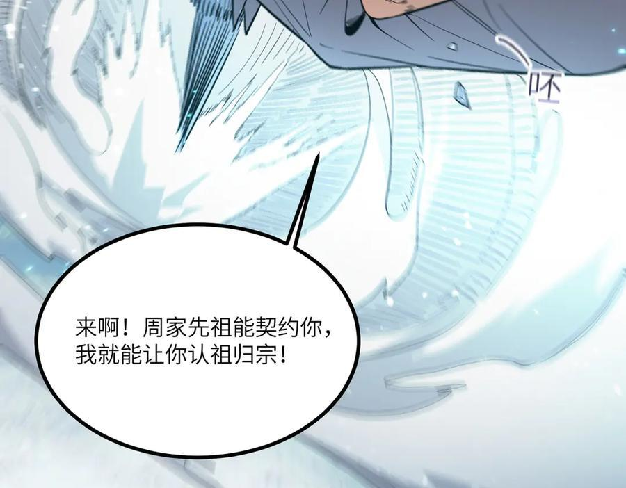 第86话 冰龙·霜牙（下） 第147页