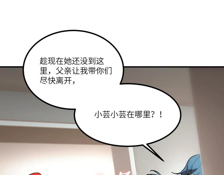 第86话 冰龙·霜牙（下） 第164页