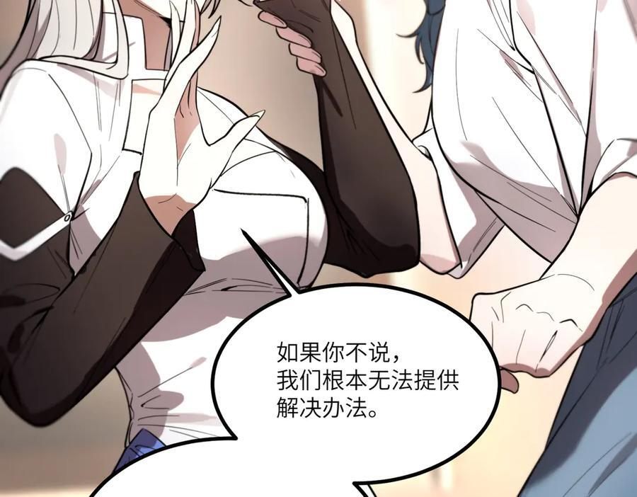 第86话 冰龙·霜牙（下） 第168页