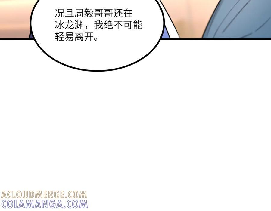 第86话 冰龙·霜牙（下） 第169页