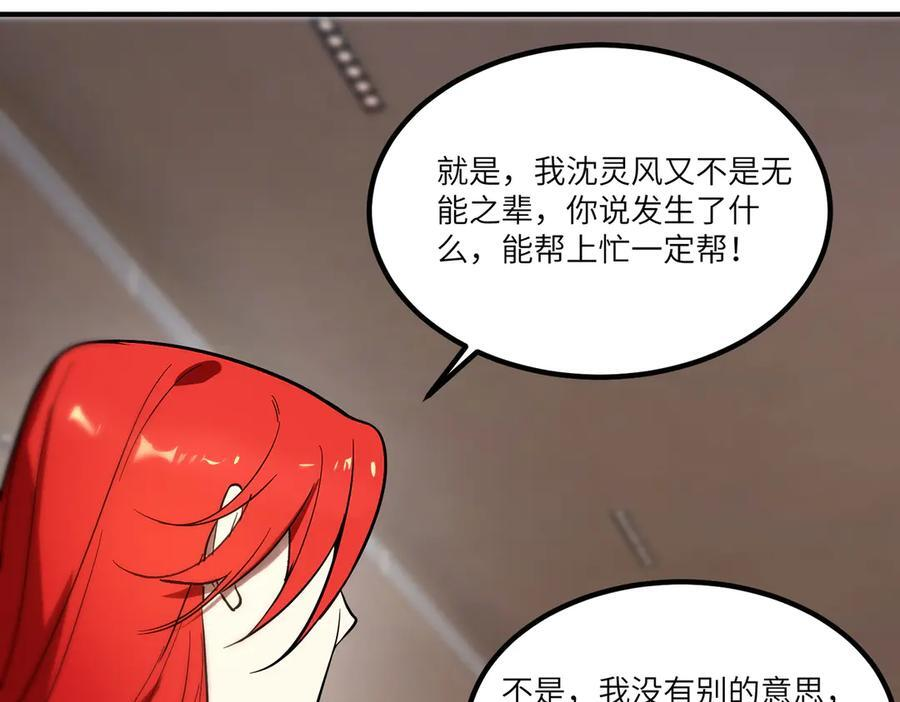 第86话 冰龙·霜牙（下） 第170页