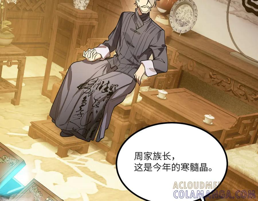 第87话 再见红夫人（上） 第33页