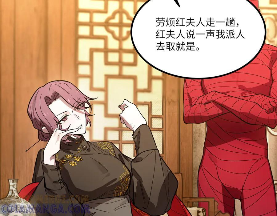 第87话 再见红夫人（上） 第37页