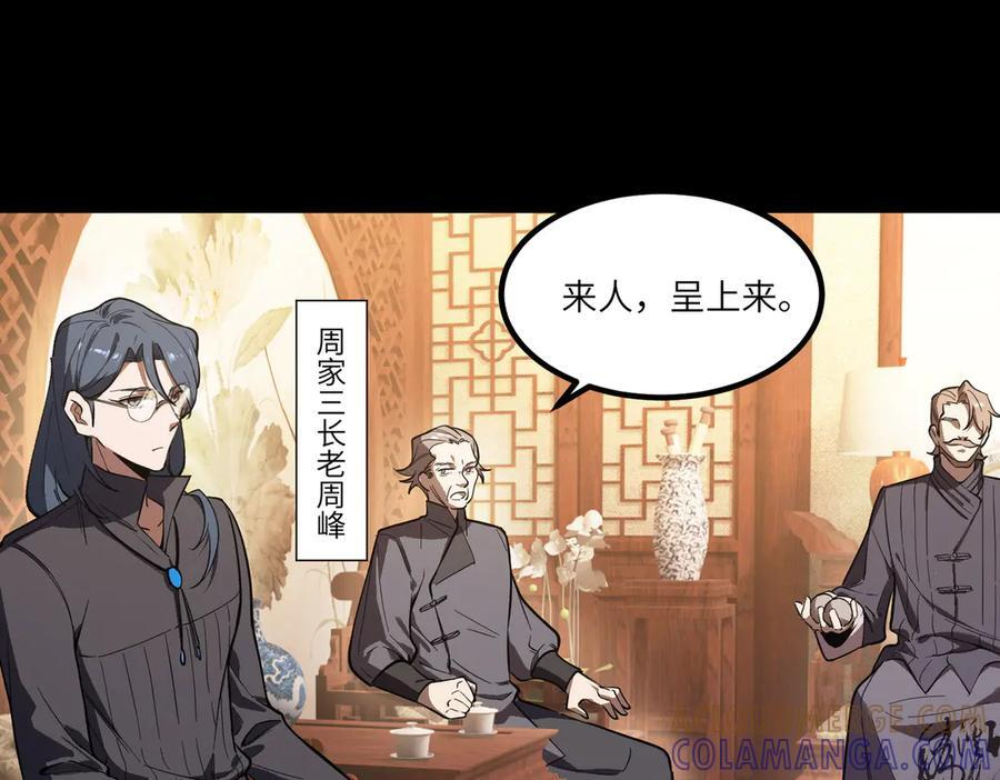 第87话 再见红夫人（上） 第41页
