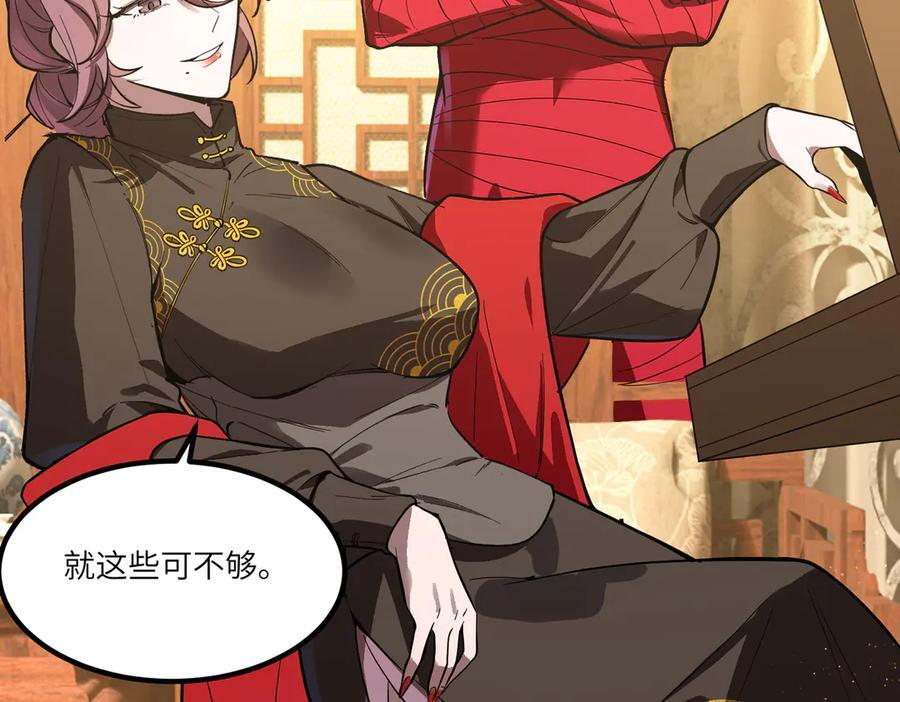 第87话 再见红夫人（上） 第46页