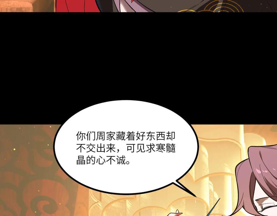 第87话 再见红夫人（上） 第47页