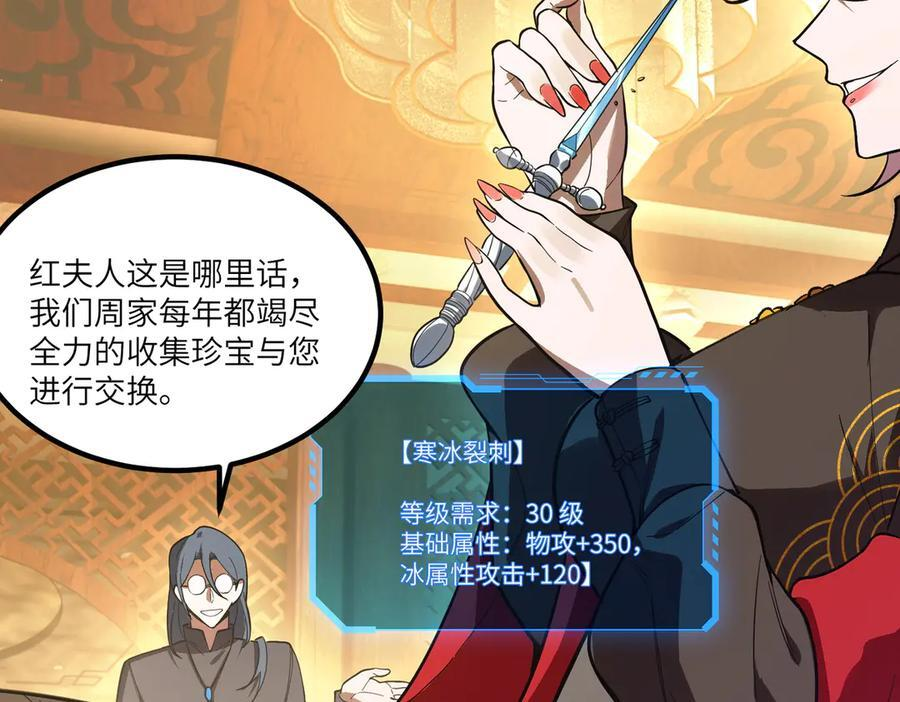 第87话 再见红夫人（上） 第48页
