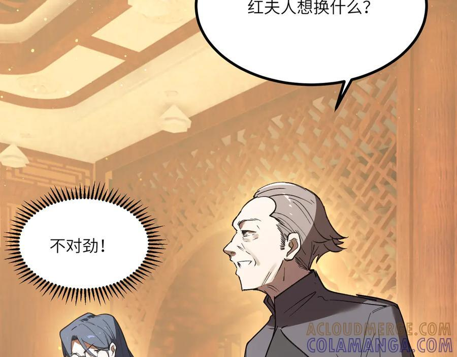 第87话 再见红夫人（上） 第53页