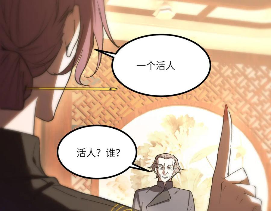 第87话 再见红夫人（上） 第55页