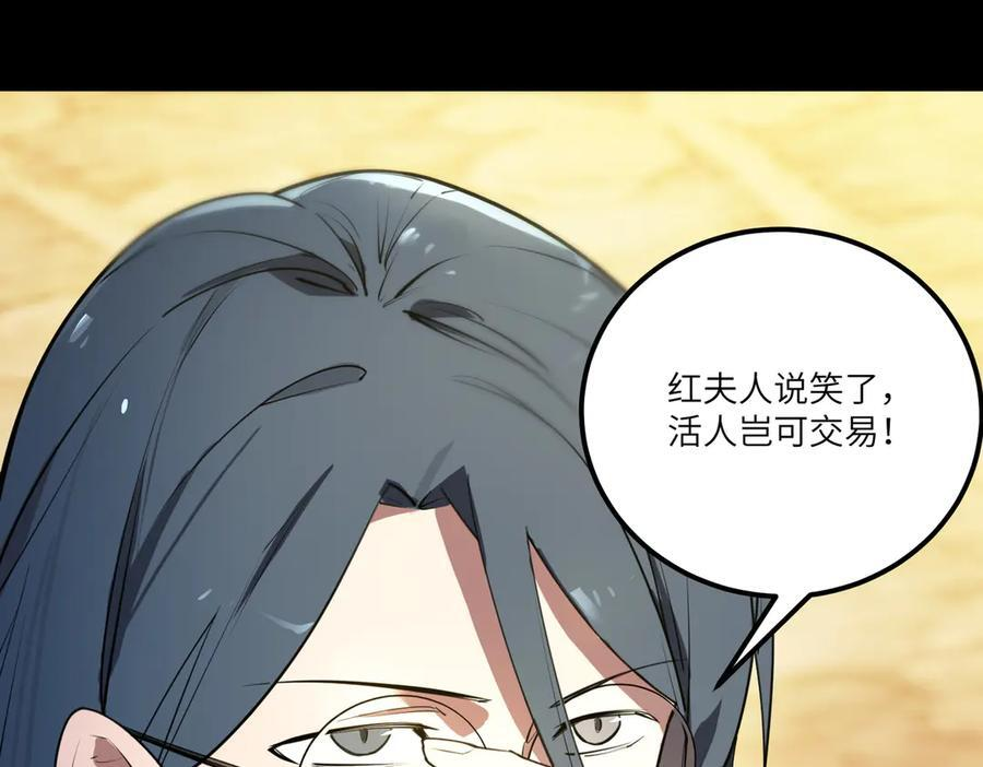 第87话 再见红夫人（上） 第60页