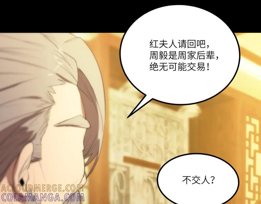 第87话 再见红夫人（上） 第65页