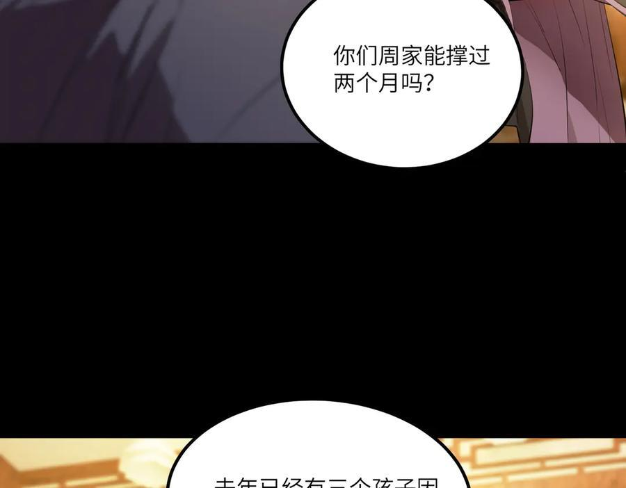 第87话 再见红夫人（上） 第67页