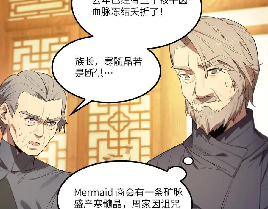 第87话 再见红夫人（上） 第68页