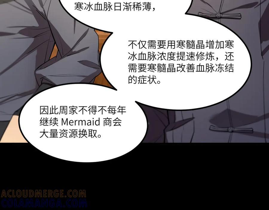 第87话 再见红夫人（上） 第69页