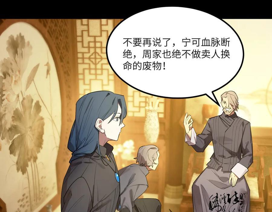 第87话 再见红夫人（上） 第70页