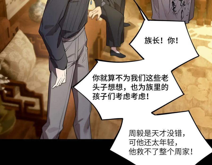 第87话 再见红夫人（上） 第71页