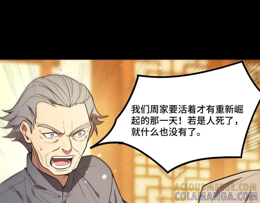 第87话 再见红夫人（上） 第73页