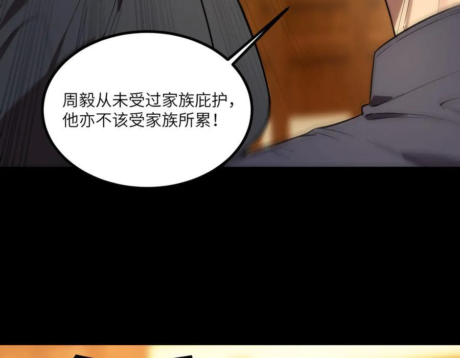 第87话 再见红夫人（上） 第75页