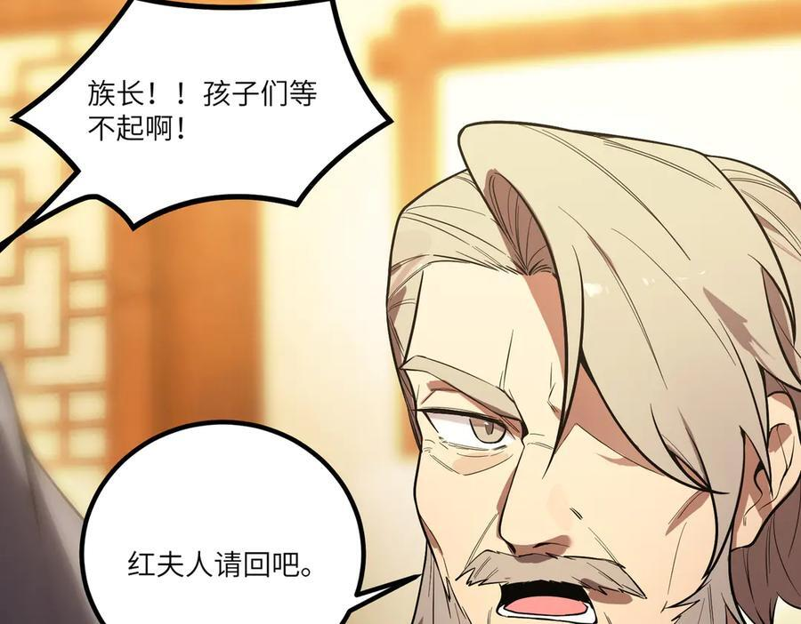 第87话 再见红夫人（上） 第76页