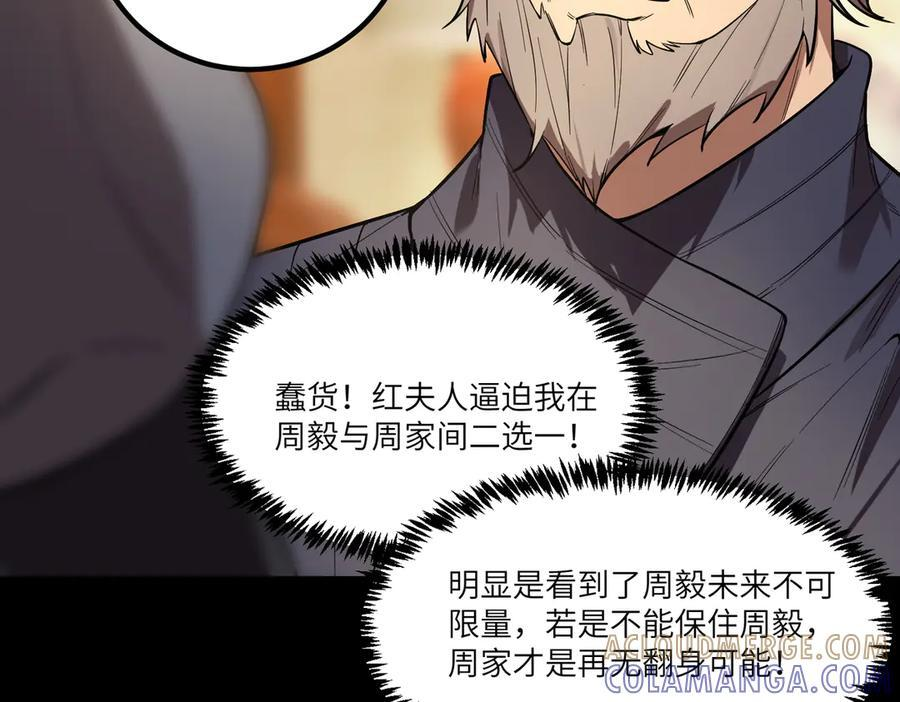 第87话 再见红夫人（上） 第77页