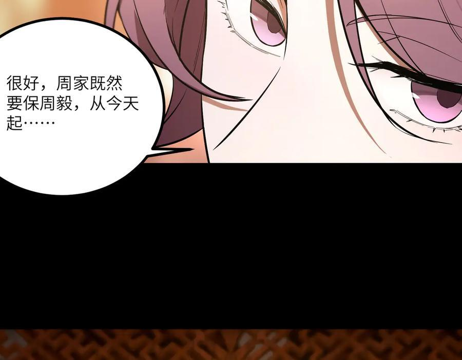 第87话 再见红夫人（上） 第79页