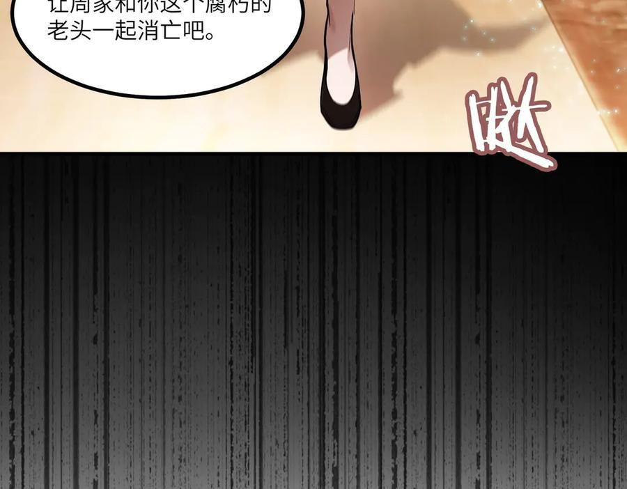 第87话 再见红夫人（上） 第82页