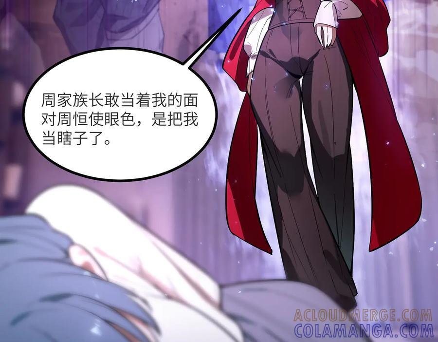 第87话 再见红夫人（上） 第89页