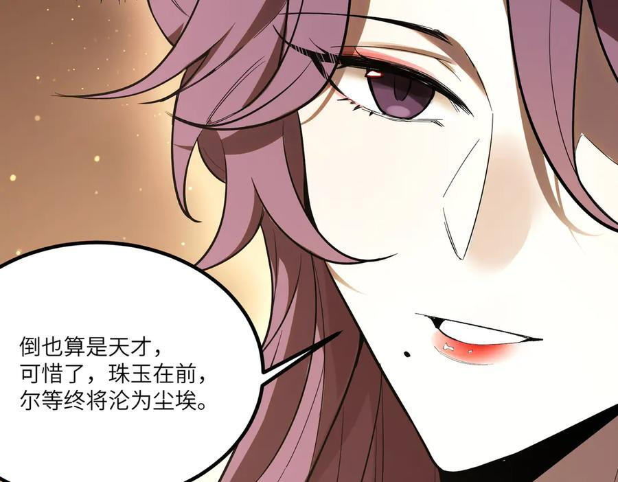 第87话 再见红夫人（上） 第116页
