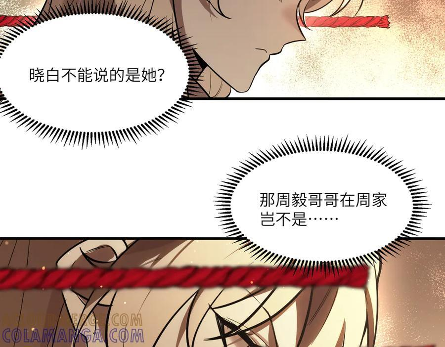 第87话 再见红夫人（上） 第121页