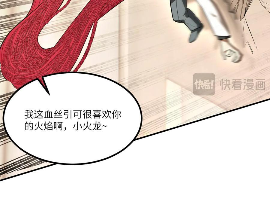 第87话 再见红夫人（上） 第131页