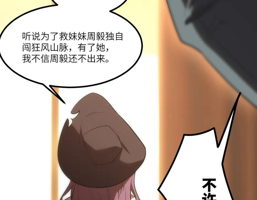 第87话 再见红夫人（上） 第143页