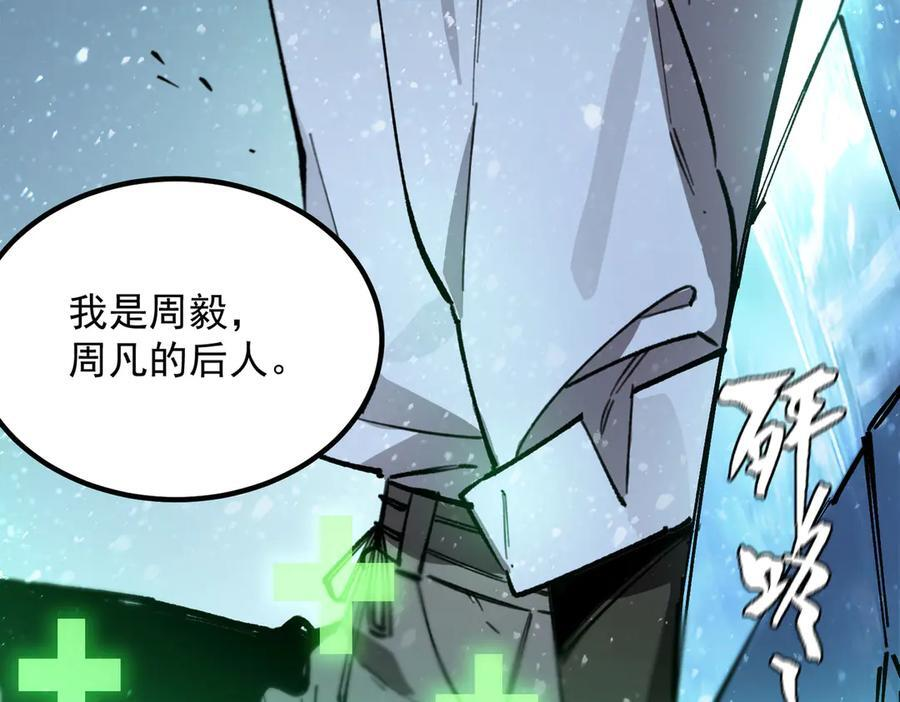 第88话 再见红夫人（下) 第48页
