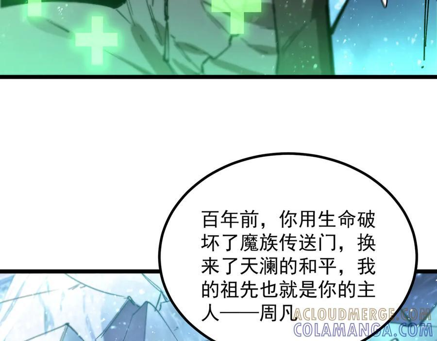 第88话 再见红夫人（下) 第49页