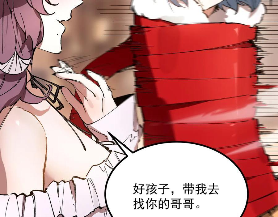 第88话 再见红夫人（下) 第119页