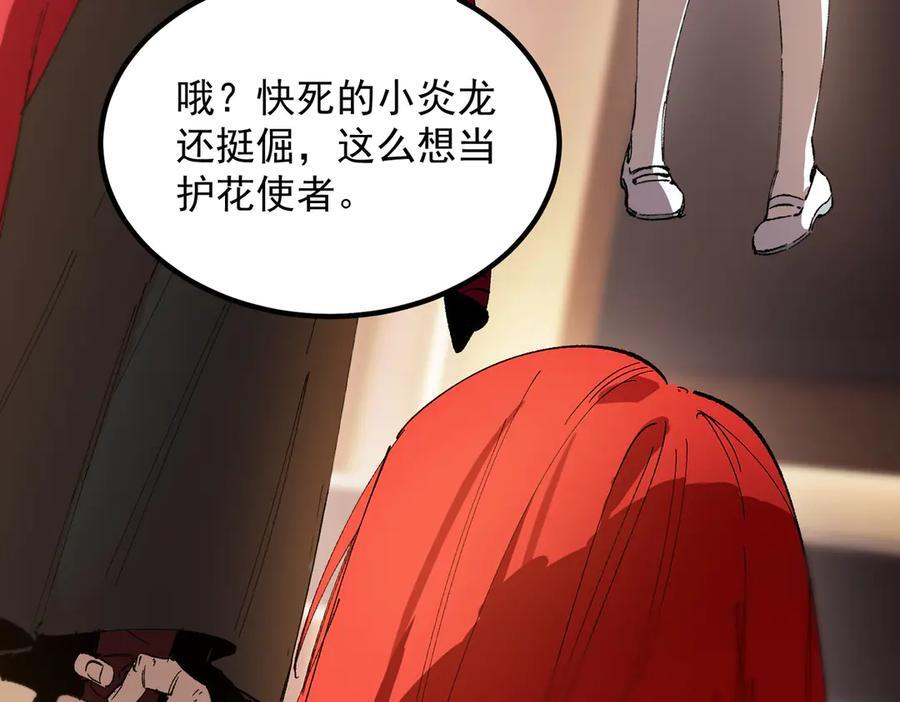 第88话 再见红夫人（下) 第124页