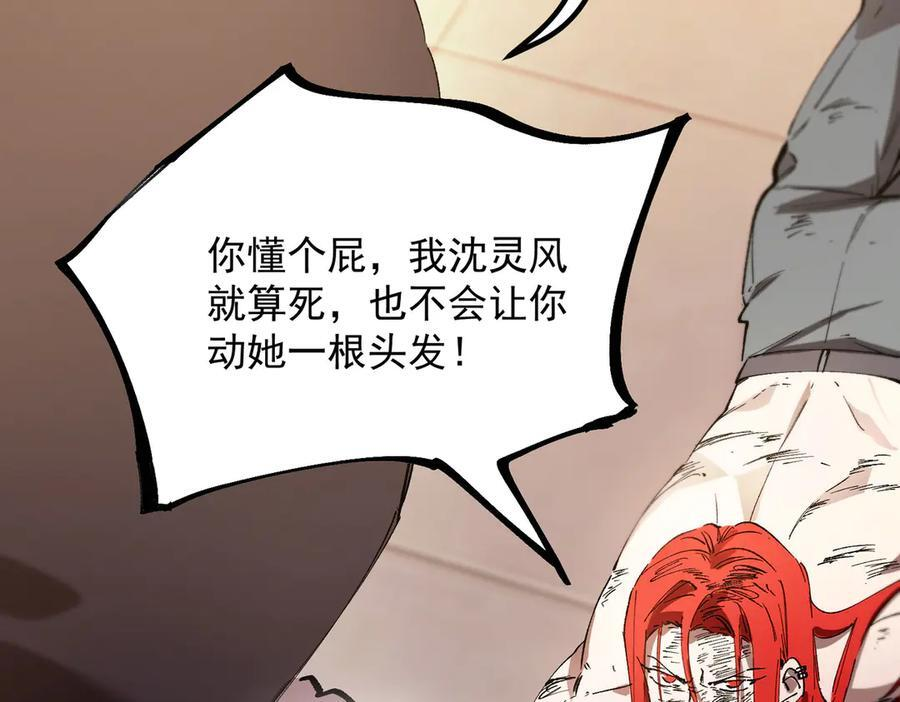 第88话 再见红夫人（下) 第130页