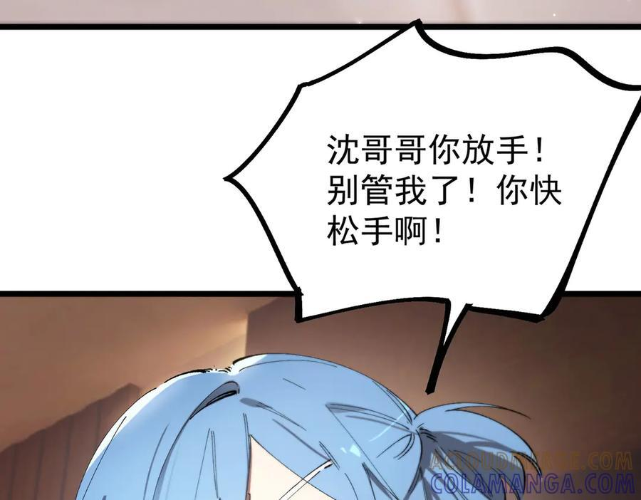 第88话 再见红夫人（下) 第137页