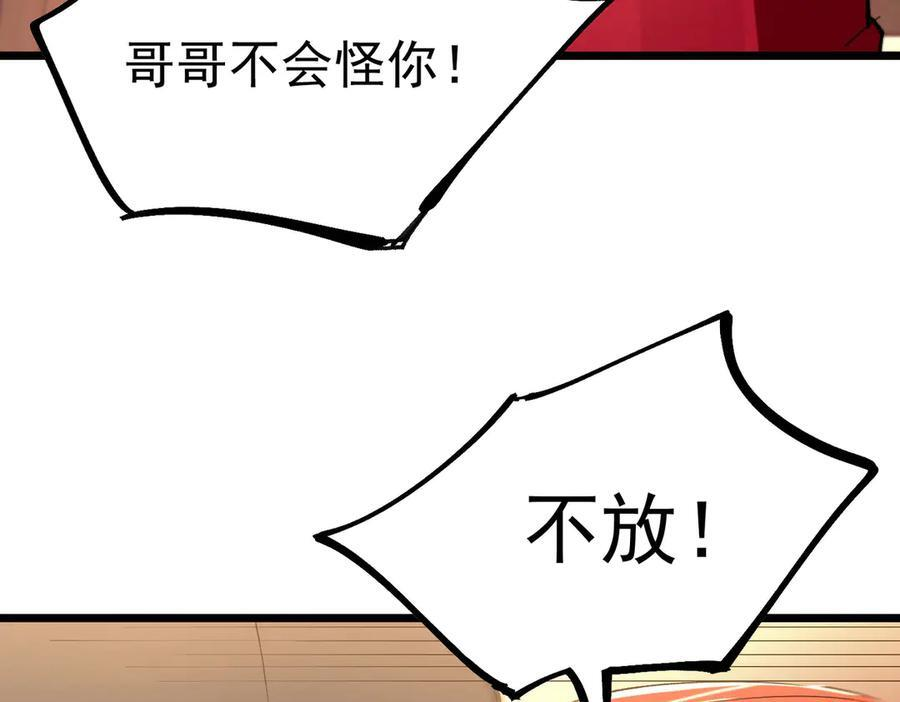 第88话 再见红夫人（下) 第139页
