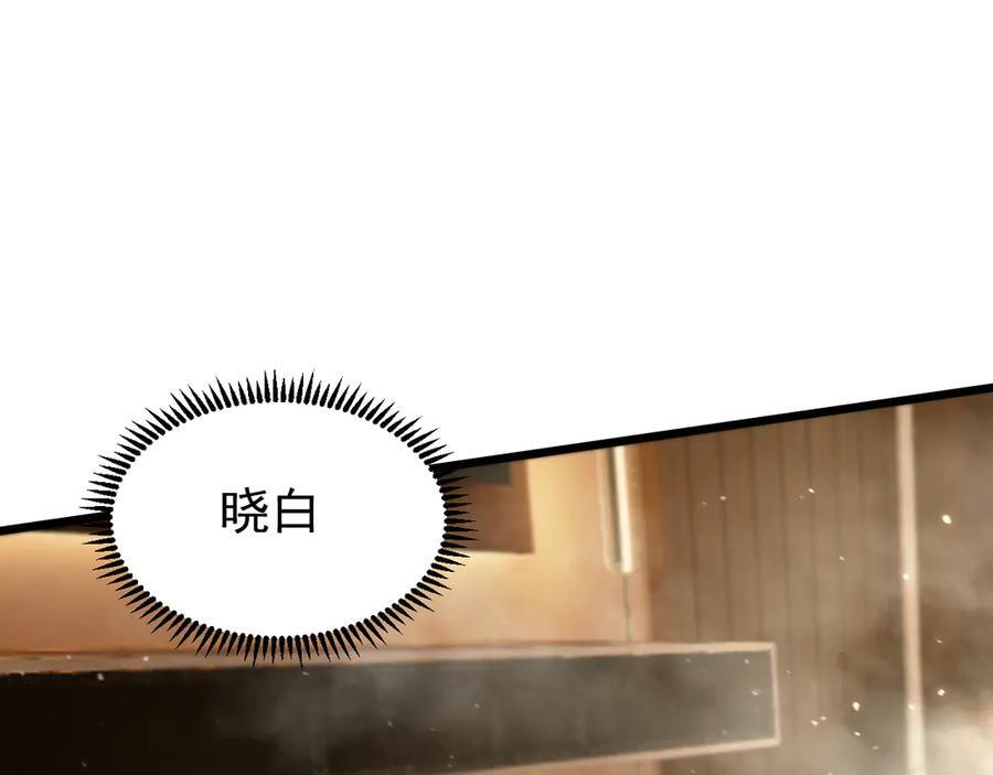 第89话 周毅赶到 第44页