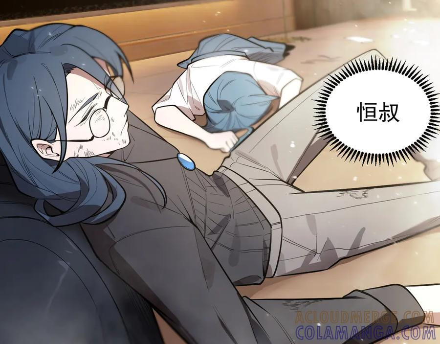 第89话 周毅赶到 第45页