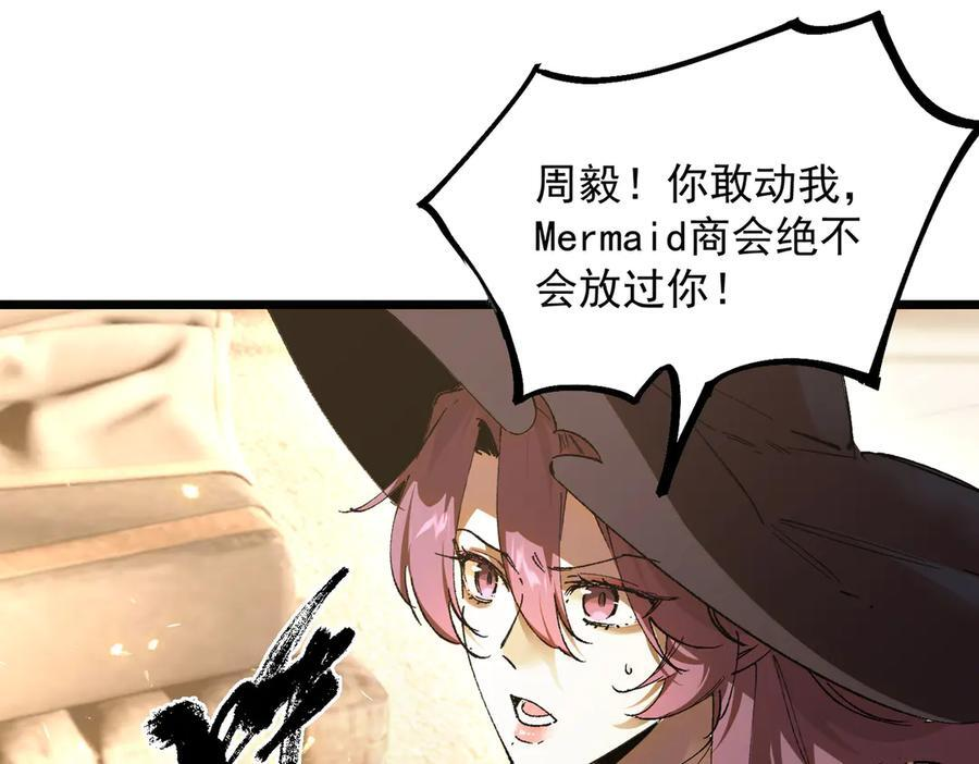 第89话 周毅赶到 第108页