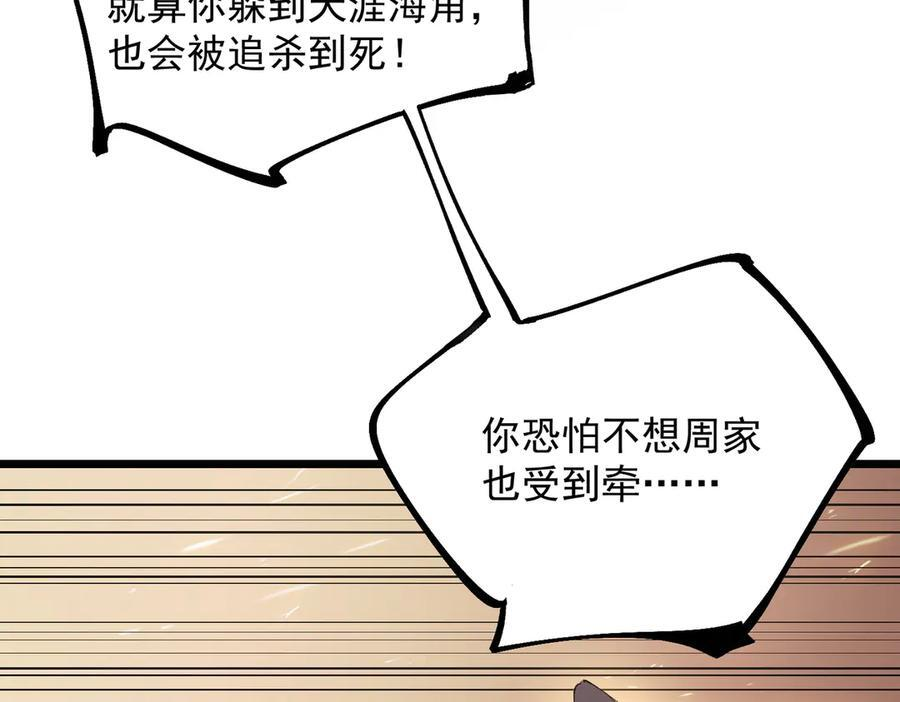 第89话 周毅赶到 第110页
