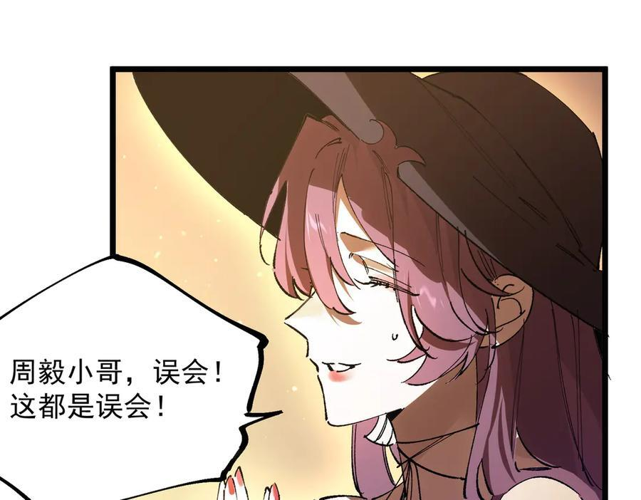 第89话 周毅赶到 第116页