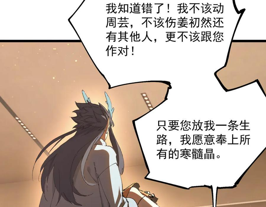 第89话 周毅赶到 第118页