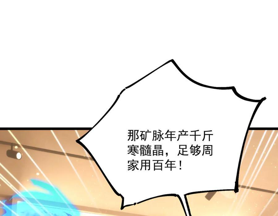 第89话 周毅赶到 第124页