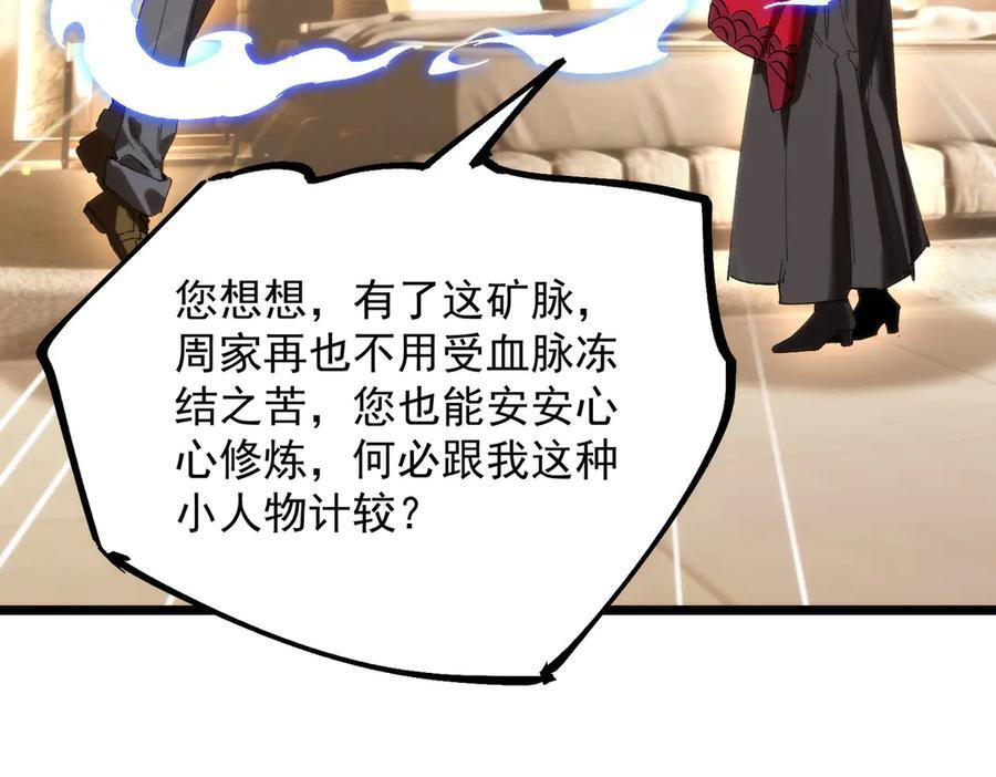 第89话 周毅赶到 第126页