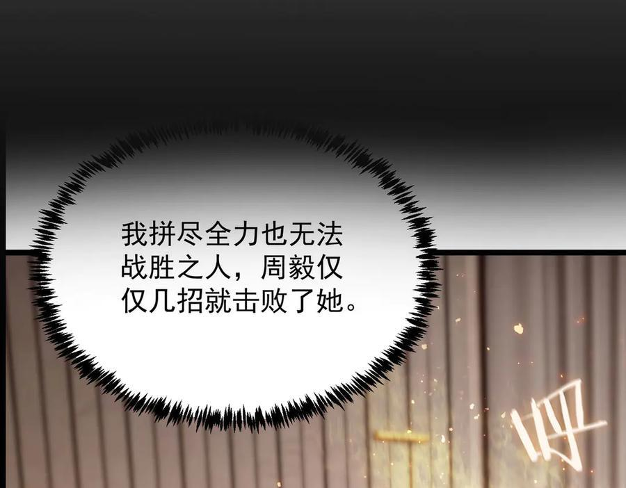 第89话 周毅赶到 第163页