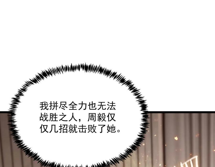 第90话 周家的难处 第6页