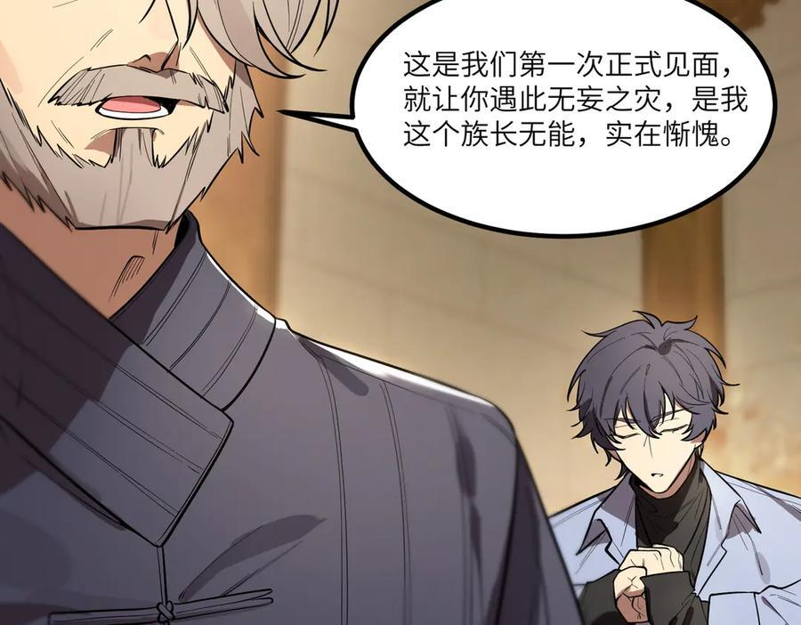 第90话 周家的难处 第27页
